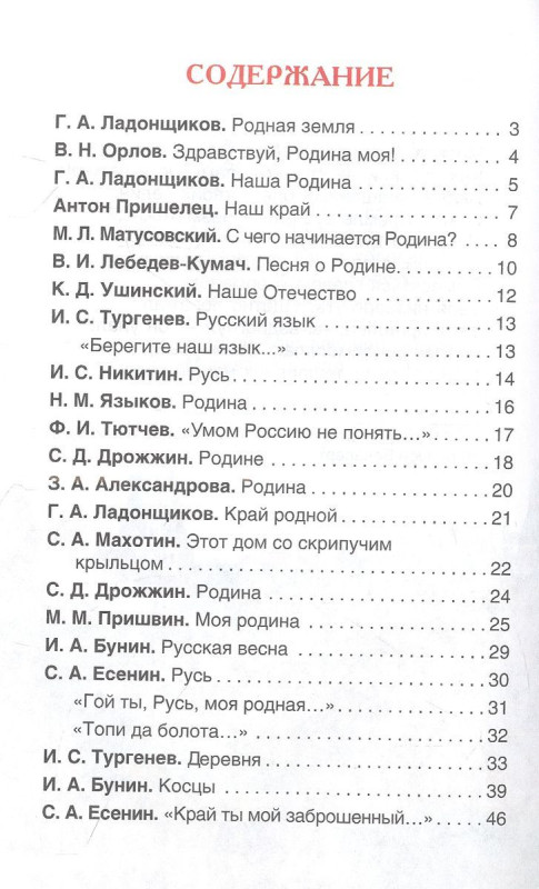 Уценка. Это Родина моя! Рассказы и стихи о России (ВЧ)