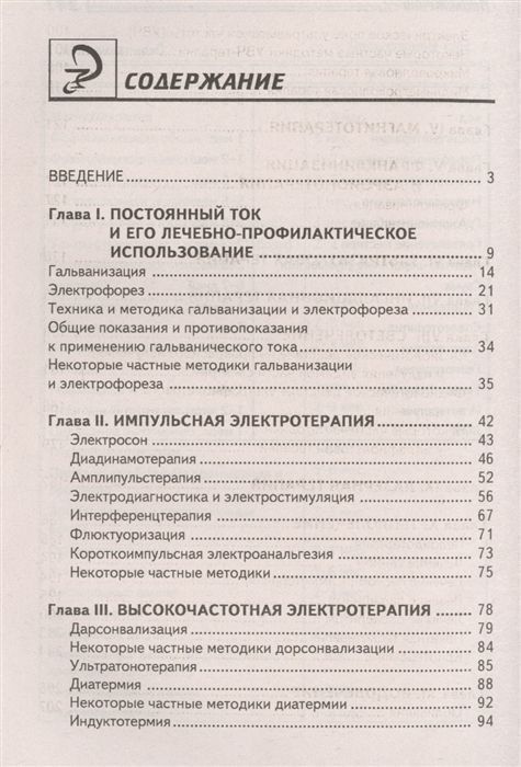 Уценка. Наталья Соколова: Физиотерапия. Учебное пособие (-32943-6)