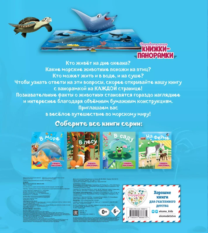 Уценка. В море (6 объёмных элементов)