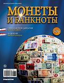 Журнал Монеты и банкноты №306