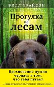 Прогулка по лесам. Вдохновение нужно черпать в том, что тебя пугает