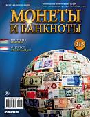 Журнал Монеты и банкноты  №215