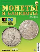 Журнал КП. Монеты и банкноты №82