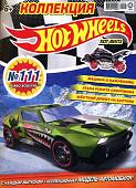 Уценка. БЕЗ ВЛОЖЕНИЙ. ж-л Коллекция Hot Wheels 01/22 (111)