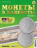 Журнал КП. Монеты и банкноты №26 + доп. вложение