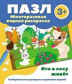 Пазл-многоразовая водная раскраска.Кто в лесу живет