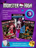 W0589 Три книги Monster High и подарок