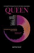 Мартин Пауэр: Queen. Полный путеводитель по песням и альбомам