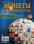 Журнал Монеты и банкноты №362 + лист для хранения монет