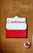 ОТК0068 Стильная деревянная открытка "С любовью"