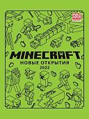 Новые открытия 2022. Только факты. Minecraft
