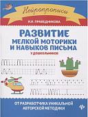 Развитие мелкой моторики и навыков письма у дошкольников