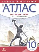 Новейшая история. 10 класс. 1914 год - начало XXI века. Атлас. ФГОС. 2018 год