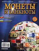 Журнал Монеты и банкноты №87(Банкнота)