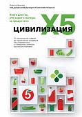 Цивилизация X5. От магазинов без товаров до магазинов без продавцов. Как "Перекресток" и "Пятерочка" изменили российскую торговлю