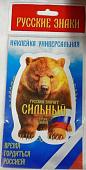 Наклейка Русский медведь