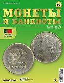 Журнал КП. Монеты и банкноты №90