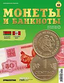 Журнал КП. Монеты и банкноты №42 + доп. вложение