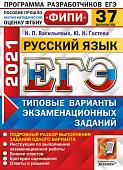 ЕГЭ 2018. 30 ТТЗ. РУССКИЙ ЯЗЫК. 36 ВАРИАНТОВ +300 ДОП.ЗАДАНИЙ ЧАСТИ 2