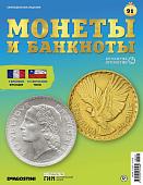 Журнал КП. Монеты и банкноты №91