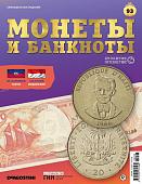 Журнал КП. Монеты и банкноты №93