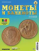 Журнал КП. Монеты и банкноты №39 + лист для хранения банкнот
