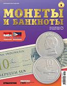 Журнал КП. Монеты и банкноты №09 + доп. вложение