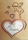 ОТК0051 Стильная деревянная открытка "Совет да любовь"