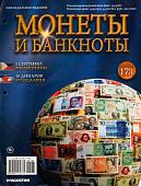 Журнал Монеты и банкноты №173 - 5 Сентимо (Филиппины ), 10Динаров (Югославия )