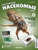 Журнал №41 "Настоящие насекомые" С ВЛОЖЕНИЕМ! Певчая цикада (личинка)
