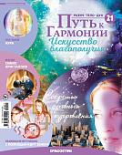 Журнал № 021 Путь к гармонии (Голубой кварцит (обелиск), 2 карт Таро, 5 карт Зенера)