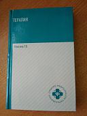 Татьяна Отвагина: Терапия (оказание медицинских услуг в терапии). Учебное пособие