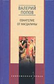 Уценка. Евангелие от Магдалины