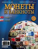 Журнал Монеты и банкноты №263+ лист для хранения банкнот