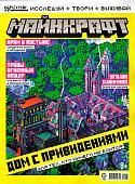 ж-л Майнкрафт 07/23