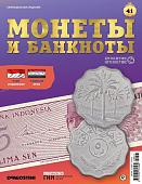 Журнал КП. Монеты и банкноты №41