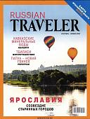 Russian Traveler 09/23