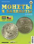 Журнал КП. Монеты и банкноты №99