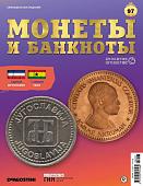 Журнал КП. Монеты и банкноты №97