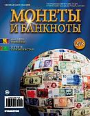 Журнал Монеты и банкноты  №278