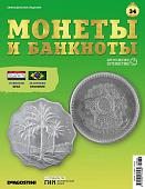 Журнал КП. Монеты и банкноты №34 + доп. вложение