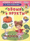 Ирина Шестакова: Овощи и фрукты