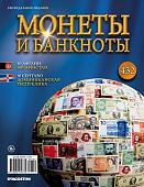 Журнал Монеты и банкноты  №432