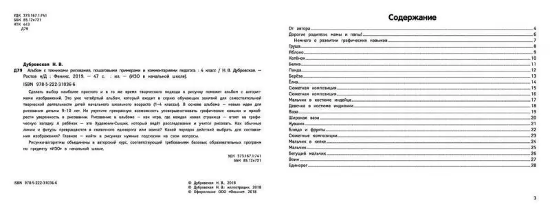 Альбом с техниками рисования, пошаговыми примерами и комментариями педагога. 4 класс. Учебно-практическое пособие. ФГОС