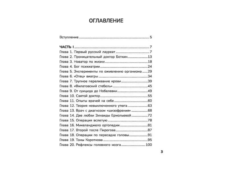 Врачи и пациенты, изменившие мир