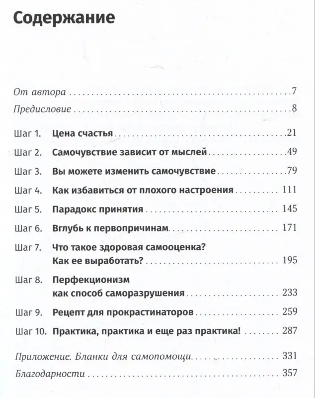 Бернс Дэвид : Здоровая самооценка: 10 шагов к уверенности в себе