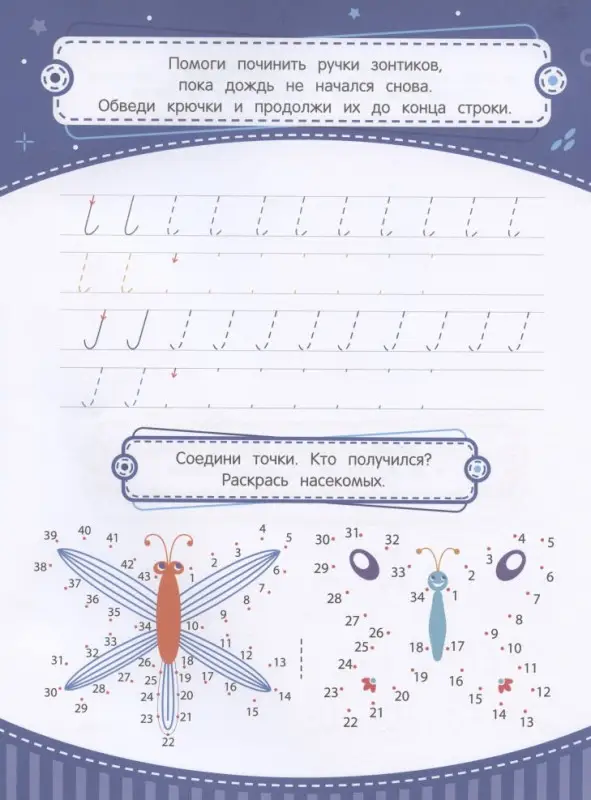 Тренажер по чистописанию. От 5 до 6 лет. Прописи