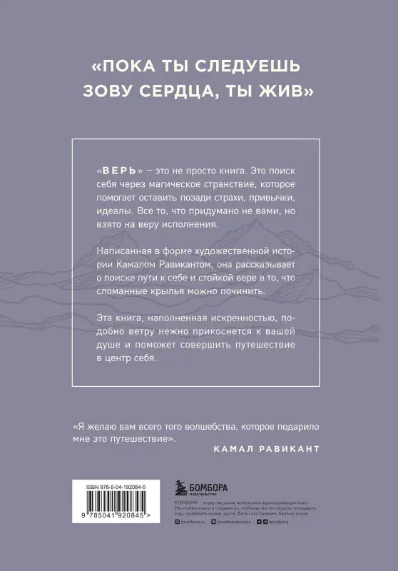 Уценка. Камал Равикант. ВЕРЬ. В любовь, прощение и следуй зову своего сердца