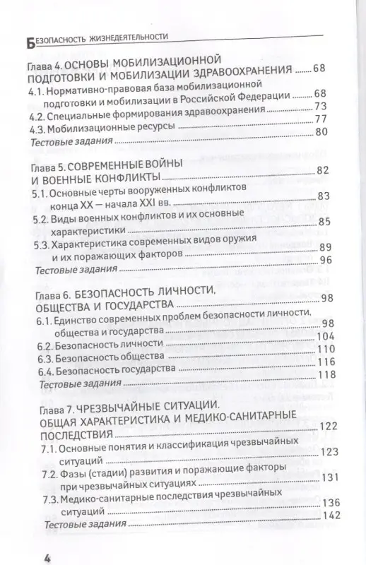 Уценка. Безопасность жизнедеятельности. Учебное пособие: Чиж, Русанов, Третьяков