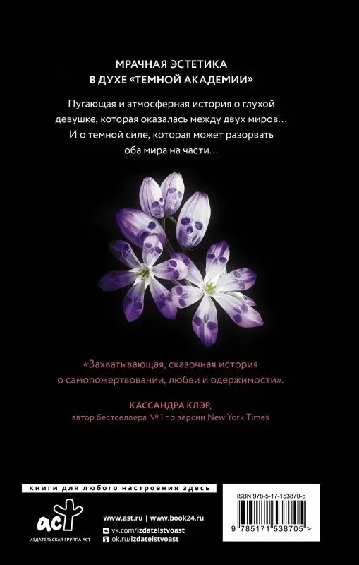Эндрю Келли: Шепот тьмы